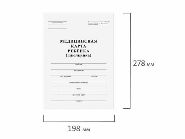 Медицинская карта ребёнка, форма №026/у-2000, 16 л., картон, офсет, А4 (198x278 мм), белая, STAFF, 130210