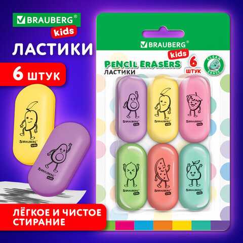 Ластики BRAUBERG KIDS 