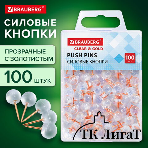 Силовые кнопки-гвоздики BRAUBERG CLEAR & GOLD, прозрачные с золотистым (шарики), 100 штук, 11мм, 272760