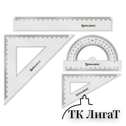 Набор чертежный BRAUBERG (линейка 20 см, 2 треугольника, транспортир), прозрачный, 210853