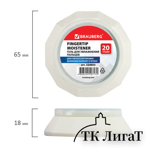 Гель для увлажнения пальцев BRAUBERG, 20 г (Малайзия), нежирный, нетоксичный, 224603