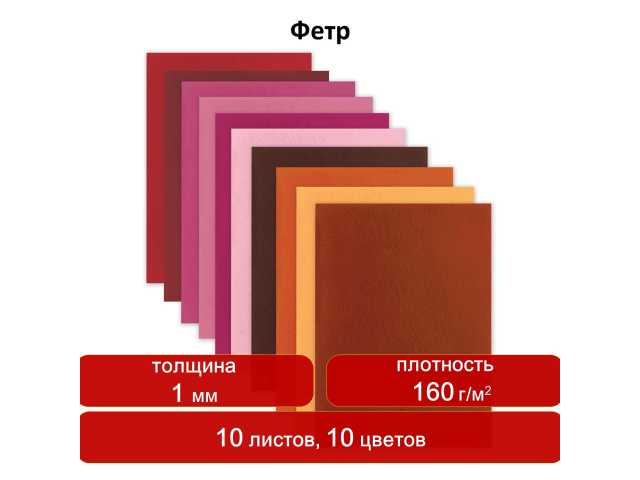 Цветной фетр для творчества, А4, ОСТРОВ СОКРОВИЩ, 10 листов, 10 цветов, толщина 1 мм, 