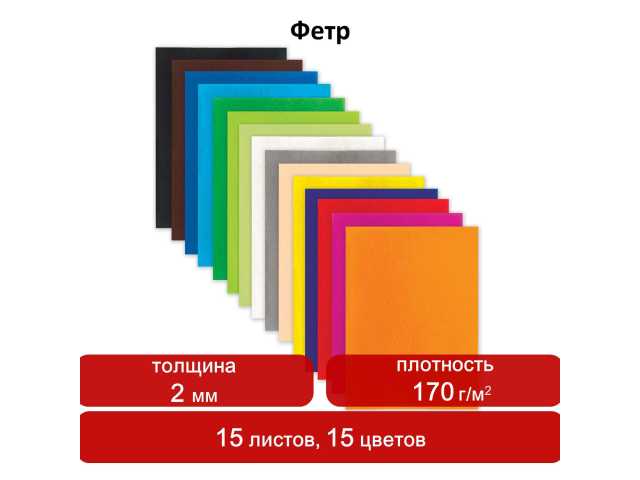 Цветной фетр для творчества, А4, ОСТРОВ СОКРОВИЩ, 15 листов, 15 цветов, толщина 2 мм, 660623