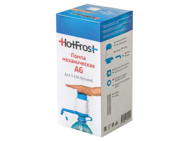 Помпа для воды HOT FROST A6, механическая, 230400602