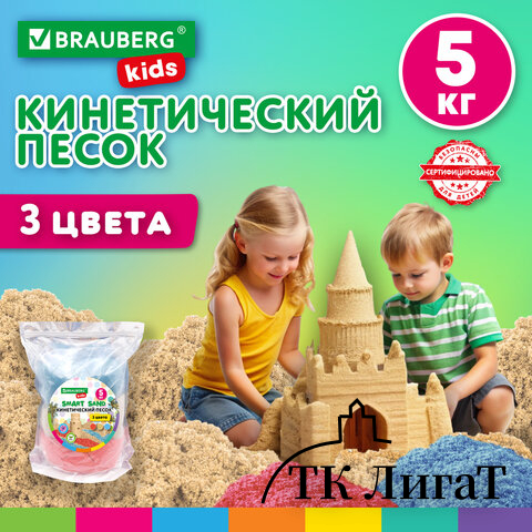 Песок для лепки кинетический, 3 цвета, 5000г, пакет, ПИФАГОР, код 1С, 666007