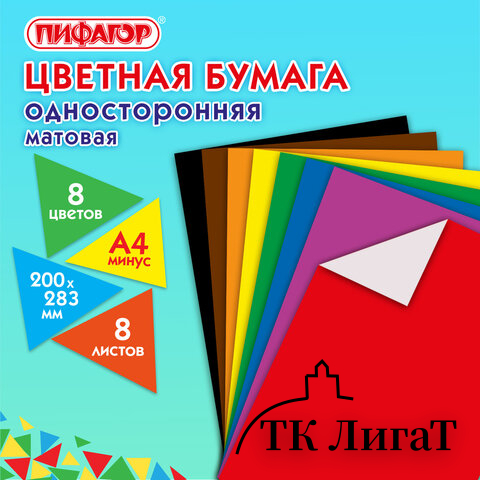 Цветная бумага А4 газетная, 8 листов, 8 цветов, на скобе, ПИФАГОР, 200х283 мм, 