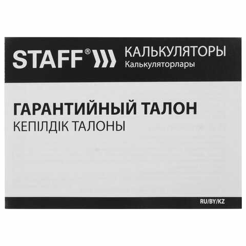 Калькулятор карманный STAFF STF-899 (117х74 мм), 8 разрядов, двойное питание, 250144