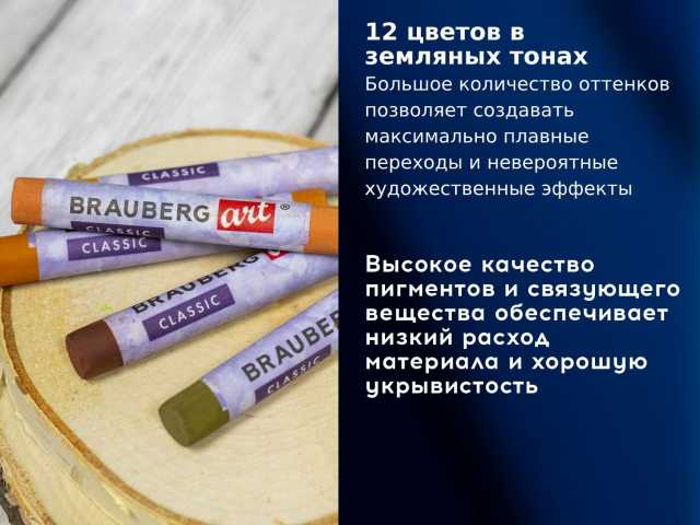 Пастель сухая художественная BRAUBERG ART CLASSIC, 12 цветов, ЗЕМЛЯНЫЕ ТОНА, круглое сечение, 181457