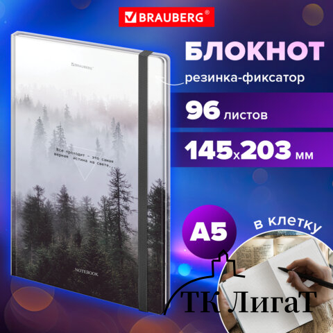 Блокнот с резинкой в клетку 96л, А5 145х203, твердая обложка, BRAUBERG, Дизайн 1, 116315