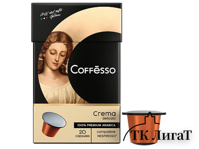 Кофе в капсулах COFFESSO 