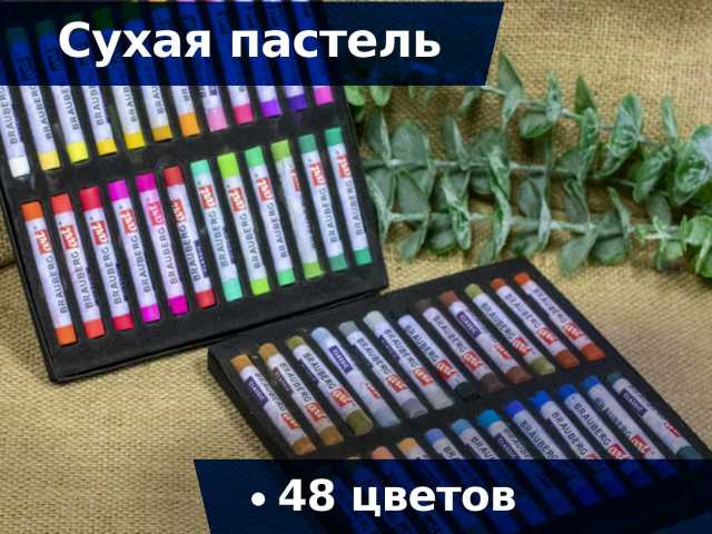 Пастель сухая художественная BRAUBERG ART CLASSIC, 48 цветов, круглое сечение, 181456