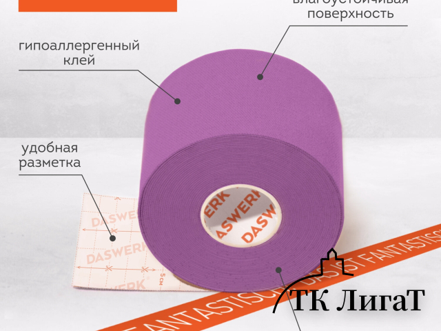 Кинезио тейп/лента для лица и тела, омоложение и восстановление, 5 см х 5 м, фиолетовый, DASWERK, 680005