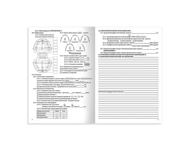 Медицинская карта ортодонтического пациента (Форма № 043-1/у), 12 л., А4 198x278 мм, STAFF, 130251