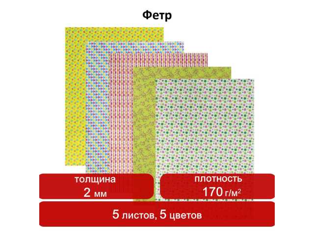 Цветной фетр для творчества, А4, ОСТРОВ СОКРОВИЩ, с рисунком, 5 листов, 5 цветов, толщина 2 мм, 
