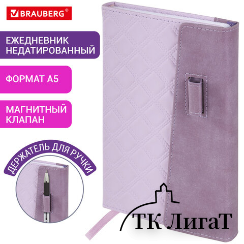 Ежедневник недатированный А5 145х215мм BRAUBERG Stitch, под кожу, магнит, 160л, сиреневый, 116589