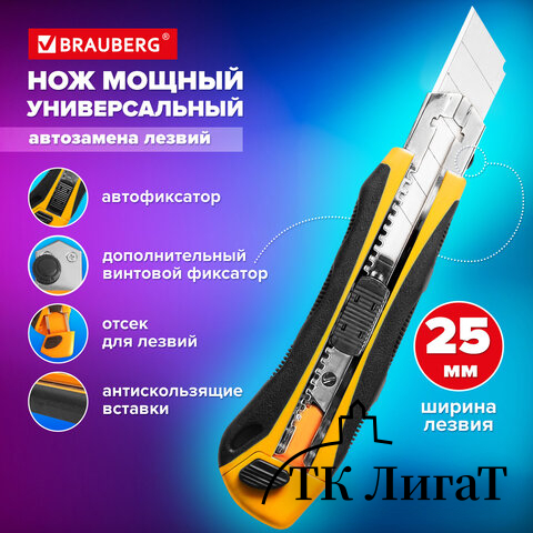 Нож универсальный мощный, 25 мм, BRAUBERG EXTRA-DL, с двумя фиксаторами, резиновые вставки, 238732