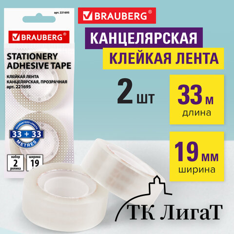 Клейкие ленты 19 мм х 33 м канцелярские BRAUBERG, комплект 2 шт., прозрачные, гарантированная длина, европодвес, 221695