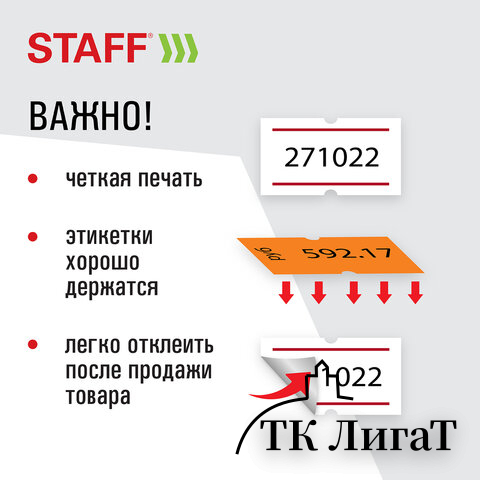 Этикет-пистолет однострочный, прямоугольная лента 21х12 мм, 8 символов, STAFF 