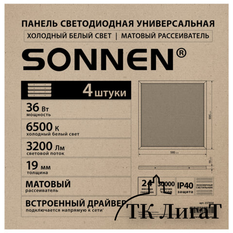 Светильник светодиодный АРМСТРОНГ SONNEN, холодный свет 6500K, 595х595х19, 36Вт, матовый, 237858