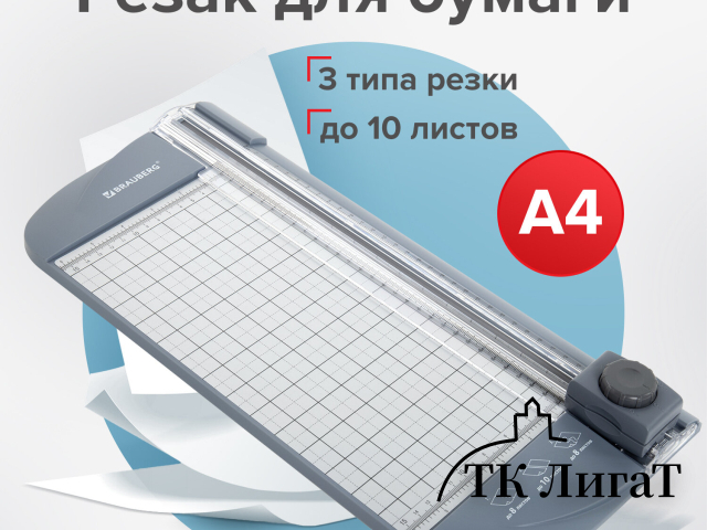 Резак роликовый с тремя типами резки BRAUBERG TRIPLE CUT, до 10 л., длина реза 310 мм, 532330