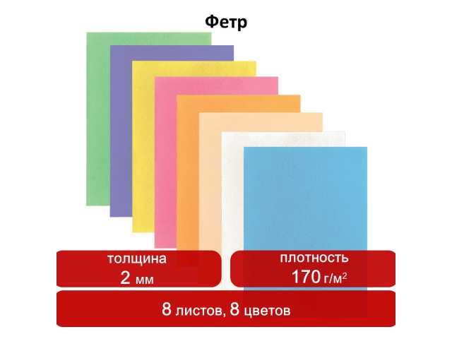 Цветной фетр для творчества А4, ОСТРОВ СОКРОВИЩ, 8 листов, 8 цветов, толщина 2 мм, пастель, 660622
