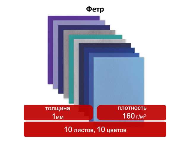 Цветной фетр для творчества, А4, ОСТРОВ СОКРОВИЩ, 10 листов, 10 цветов, толщина 1 мм, 