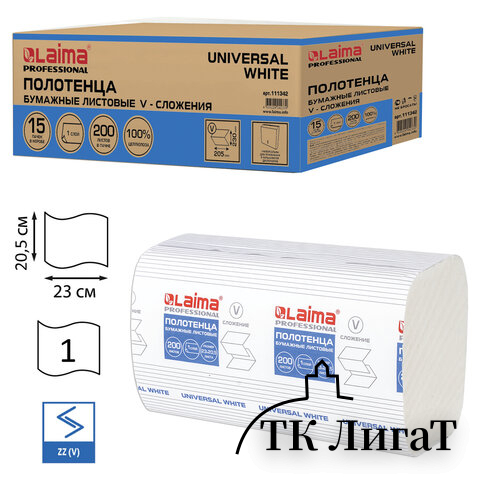 Полотенца бумажные 200 шт., LAIMA (H3) UNIVERSAL WHITE, 1-слойные, белые, КОМПЛЕКТ 15 пачек, 23x20,5, V-сложение, 111342