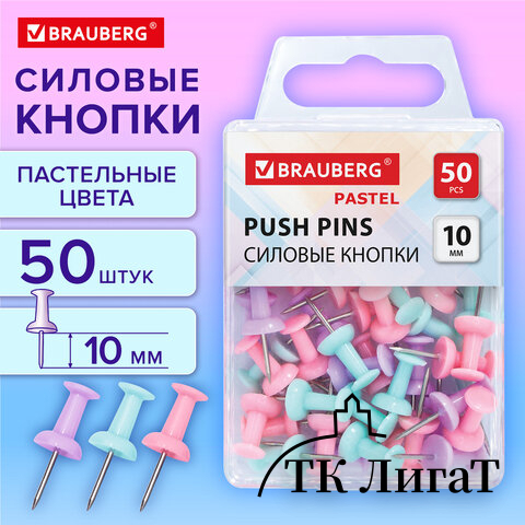 Силовые кнопки-гвоздики BRAUBERG PASTEL, пастельные цвета, 50 штук, 10мм, 272758