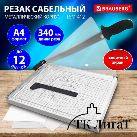 Резак сабельный BRAUBERG KATANA TSM-412, А4, на 12 л., длина реза 340 мм, металлическое основание, защитный экран, 532985