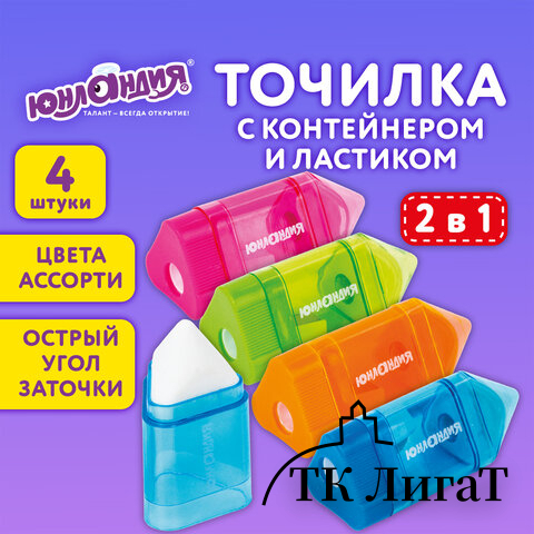 Точилка ЮНЛАНДИЯ 