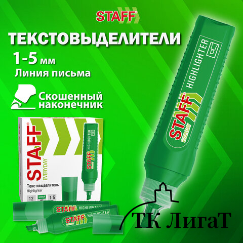 Текстовыделитель STAFF 