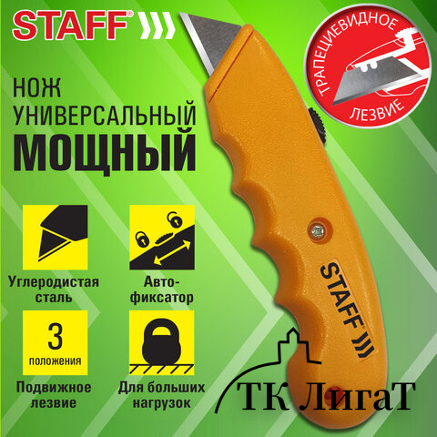 Нож универсальный мощный STAFF PRO, автофиксатор с 3 положениями, ABS-пластик, 238733