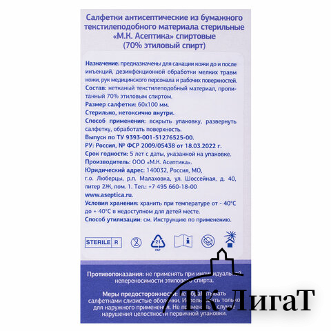 Спиртовые салфетки антисептические 60х100 мм КОМПЛЕКТ 30 шт., АСЕПТИКА, короб, ЦБ03230-МО05