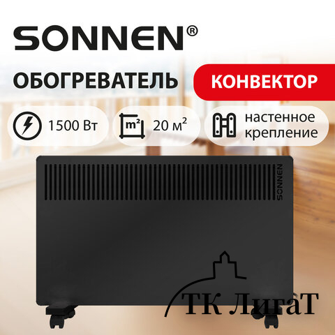 Обогреватель-конвектор SONNEN TEPLO-15, 1500 Вт, Х-образный нагревательный элемент, черный, 457628