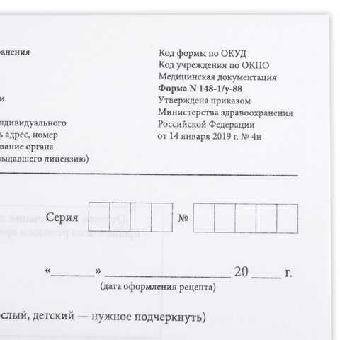 Бланк медицинский рецептурный, форма 148-1/у-88, А5, 135х195 мм, СКЛЕЙКА, 100 штук, офсет, STAFF, 130274