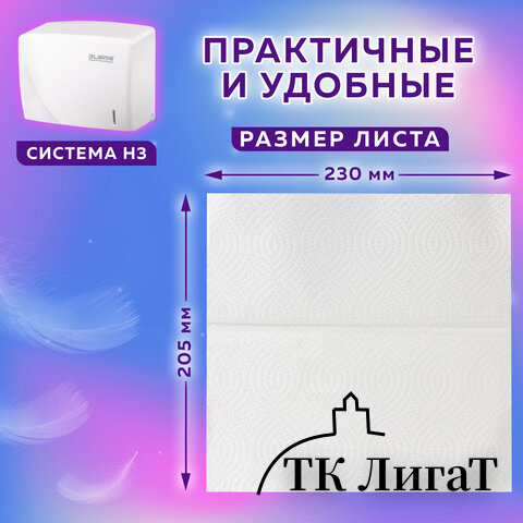 Полотенца бумажные 200 шт., LAIMA (H3) ADVANCED WHITE, 2-слойные, белые, КОМПЛЕКТ 15 пачек, 23х20,5, V-сложение, 111341