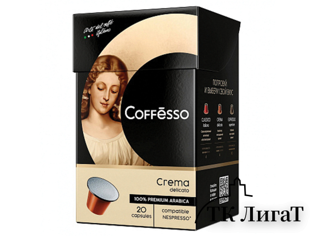 Кофе в капсулах COFFESSO 