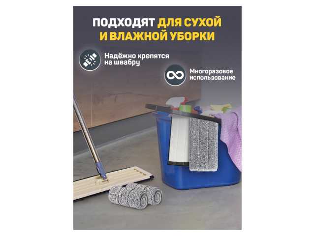 Насадки для швабры (кармашки с 2-х сторон) КОМПЛЕКТ 4 шт., микрофибра, 33х12,5 см, LAIMA, 608146