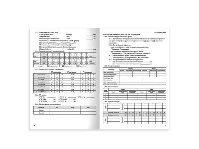 Медицинская карта ортодонтического пациента (Форма № 043-1/у), 12 л., А4 198x278 мм, STAFF, 130251