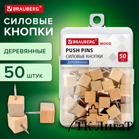 Силовые кнопки-гвоздики BRAUBERG WOOD, деревянные (кубики), 50 штук, 10мм, 272762