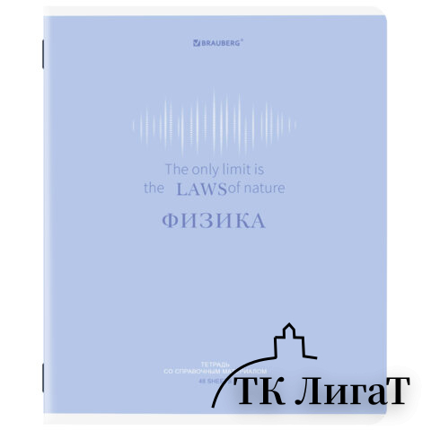 Тетрадь предметная CREATIVE 48 л., обложка картон, ФИЗИКА, клетка, подсказ, BRAUBERG, 405119